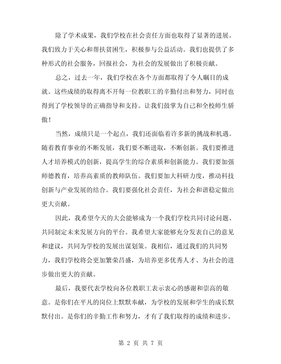 2024年教职工大会主持词范本(3) _第2页