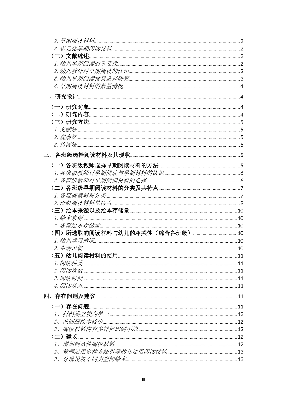 早期阅读材料小班教师_第3页