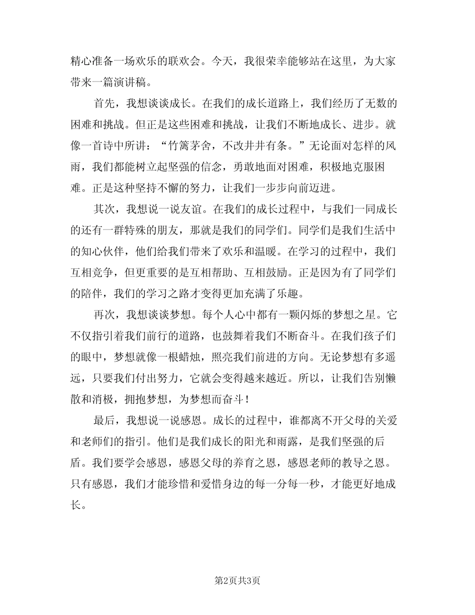 2024年六一联欢会演讲稿范本(二) _第2页