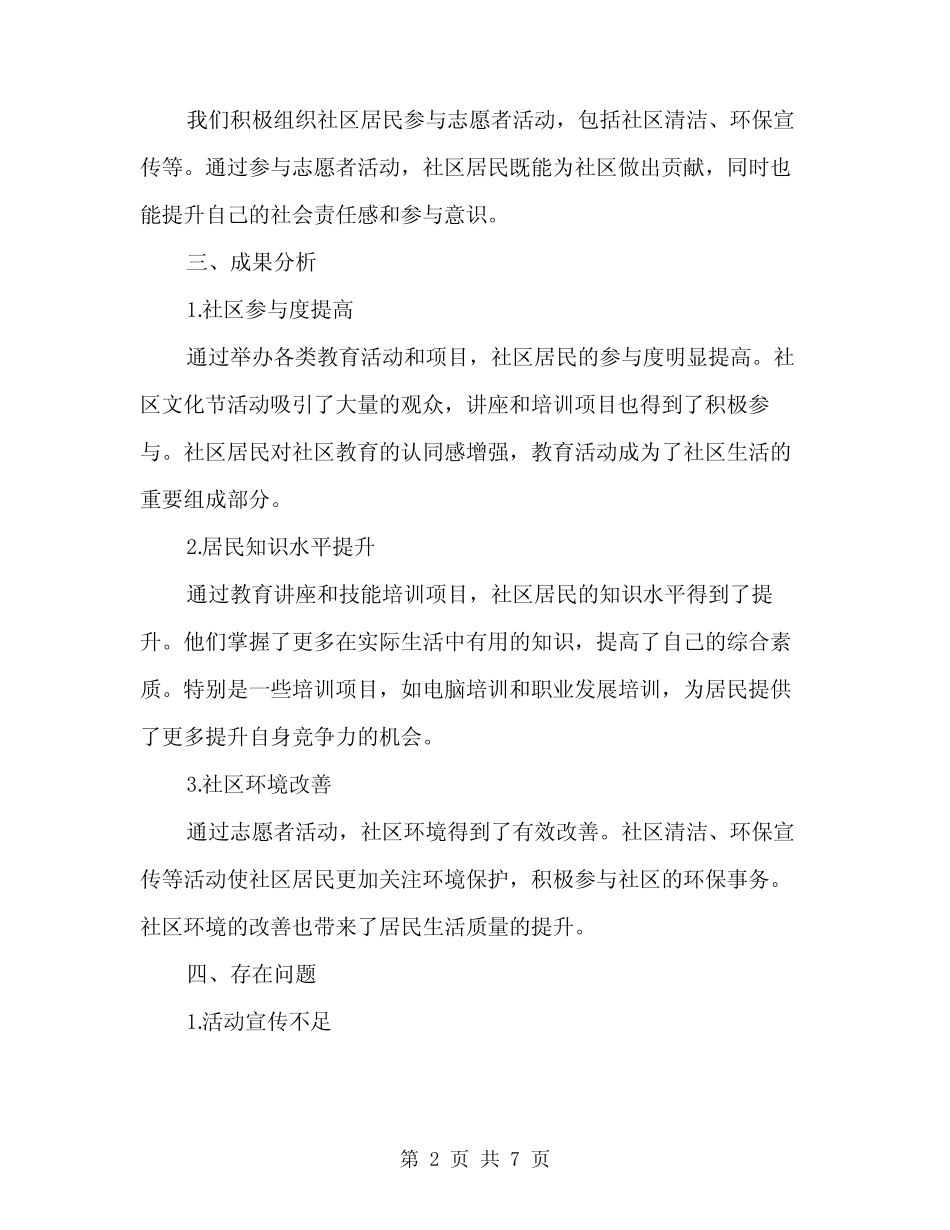 2024年社区教育工作总结范文(2) _第2页