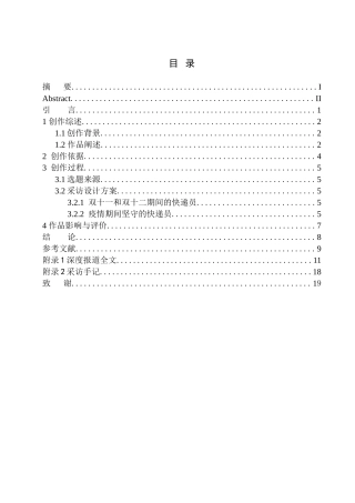 疫情 双十一双十二快递员生活状态分析研究社会学专业