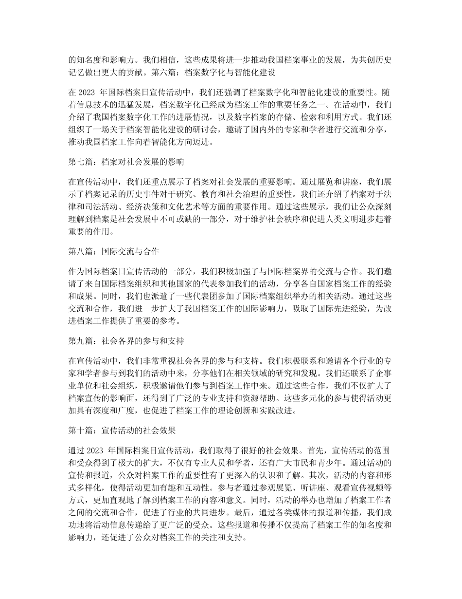 2023年国际档案日宣传活动总结 第十五个国际档案日宣传活动总结五篇_第2页