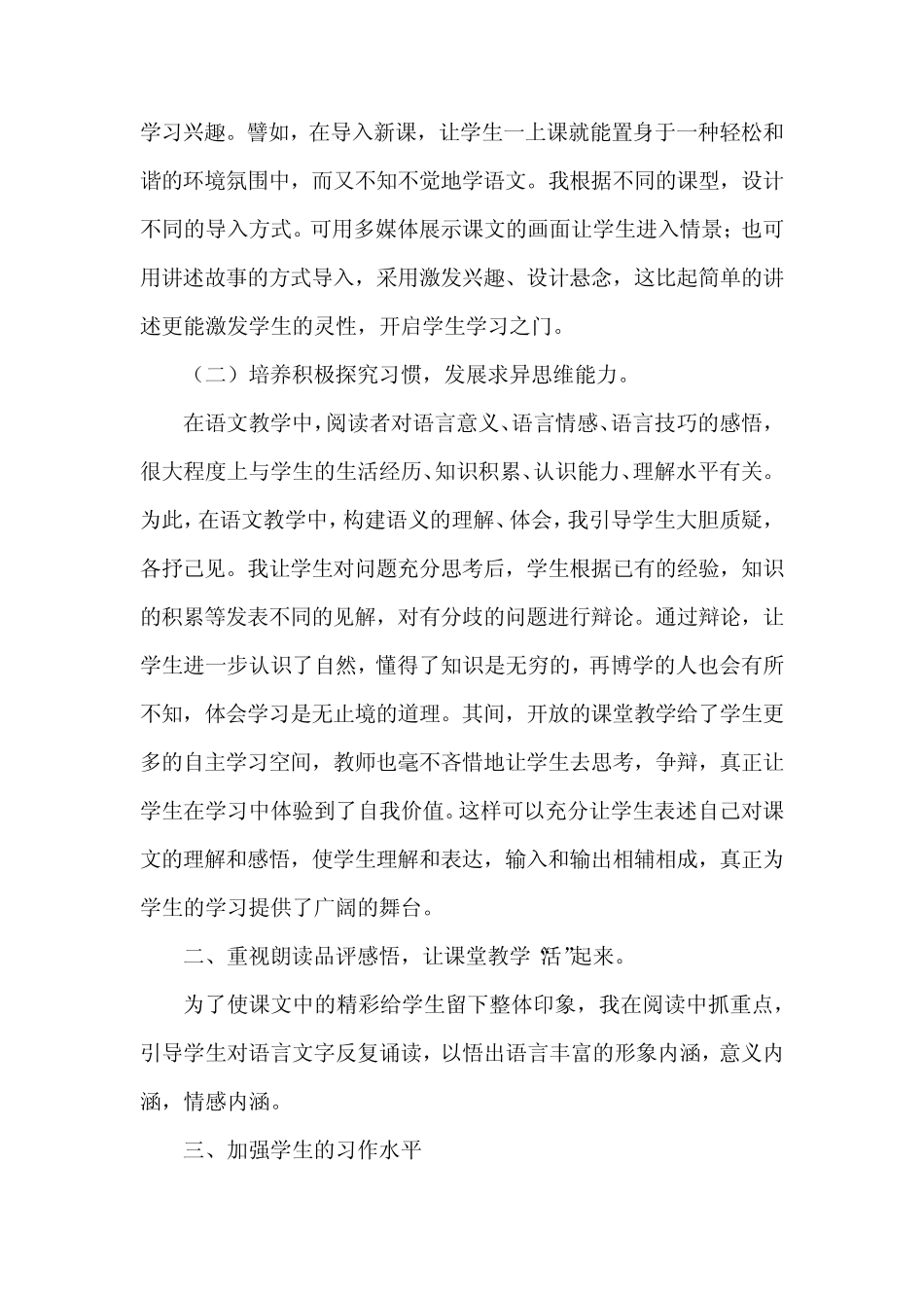 小学三年级语文教师教育随笔短篇(优选8篇)_第2页