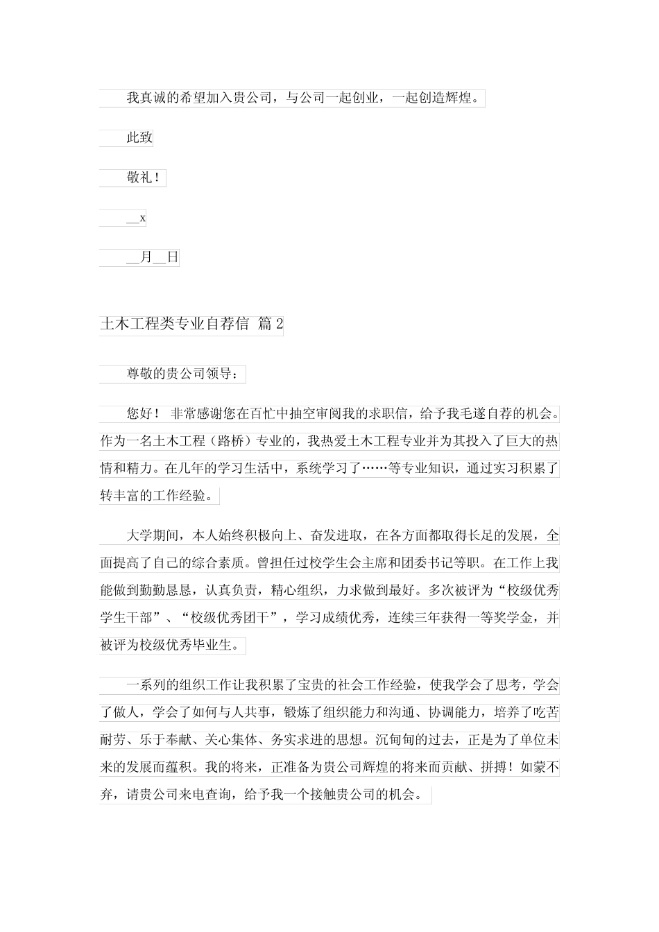 2023年土木工程类专业自荐信范文4篇 _第2页