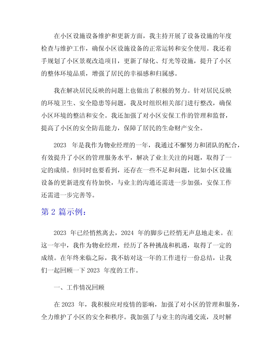 2023年物业经理年终工作总结范文8篇 _第2页