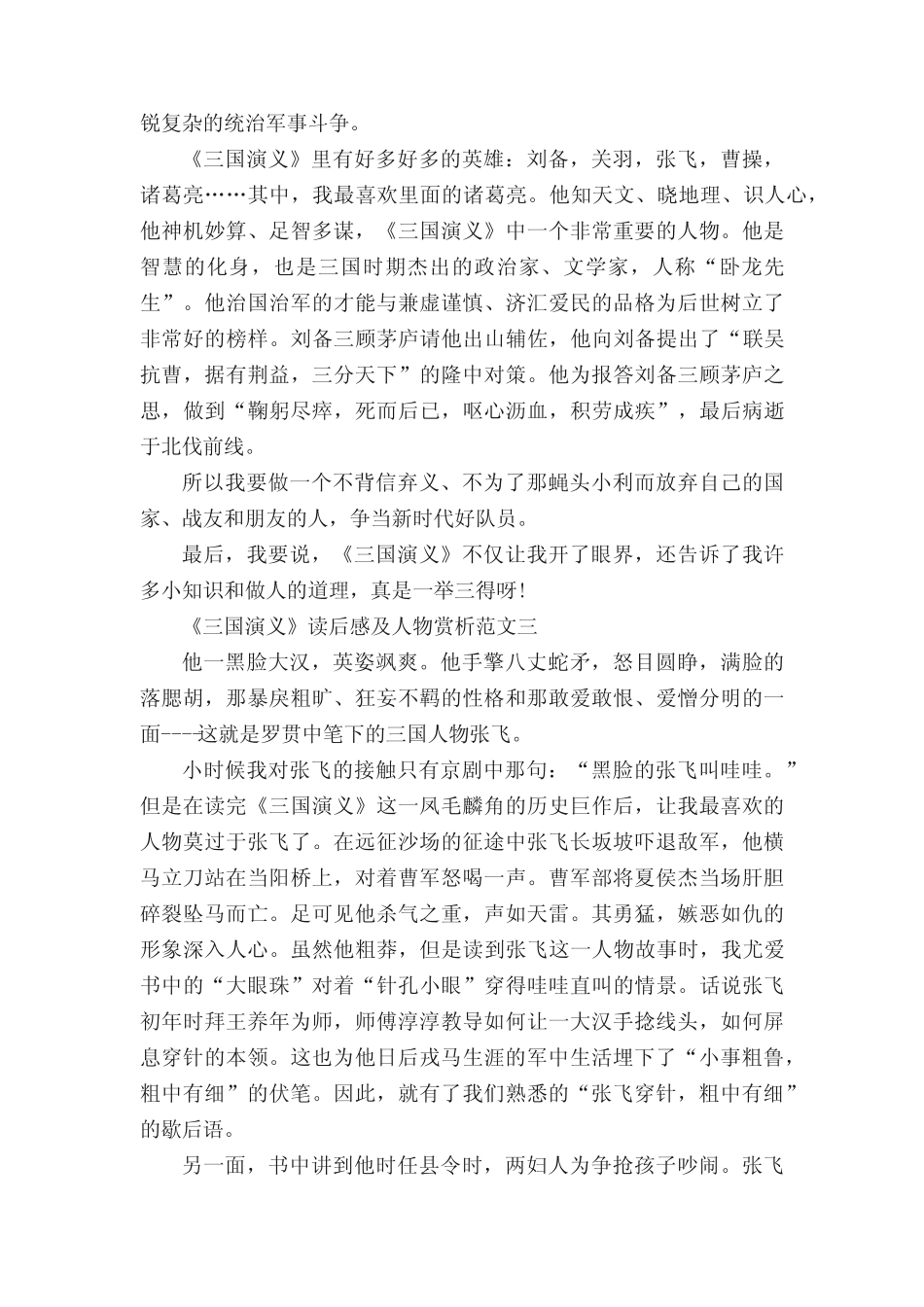 《三国演义》读后感及人物赏析小学作文10篇 _第2页