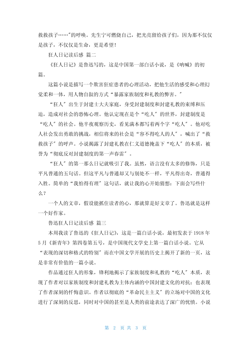《狂人日记》读后感5篇优秀范文优秀3篇 _第2页