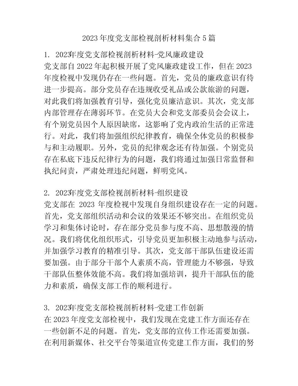 2023年度党支部检视剖析材料集合5篇_第1页