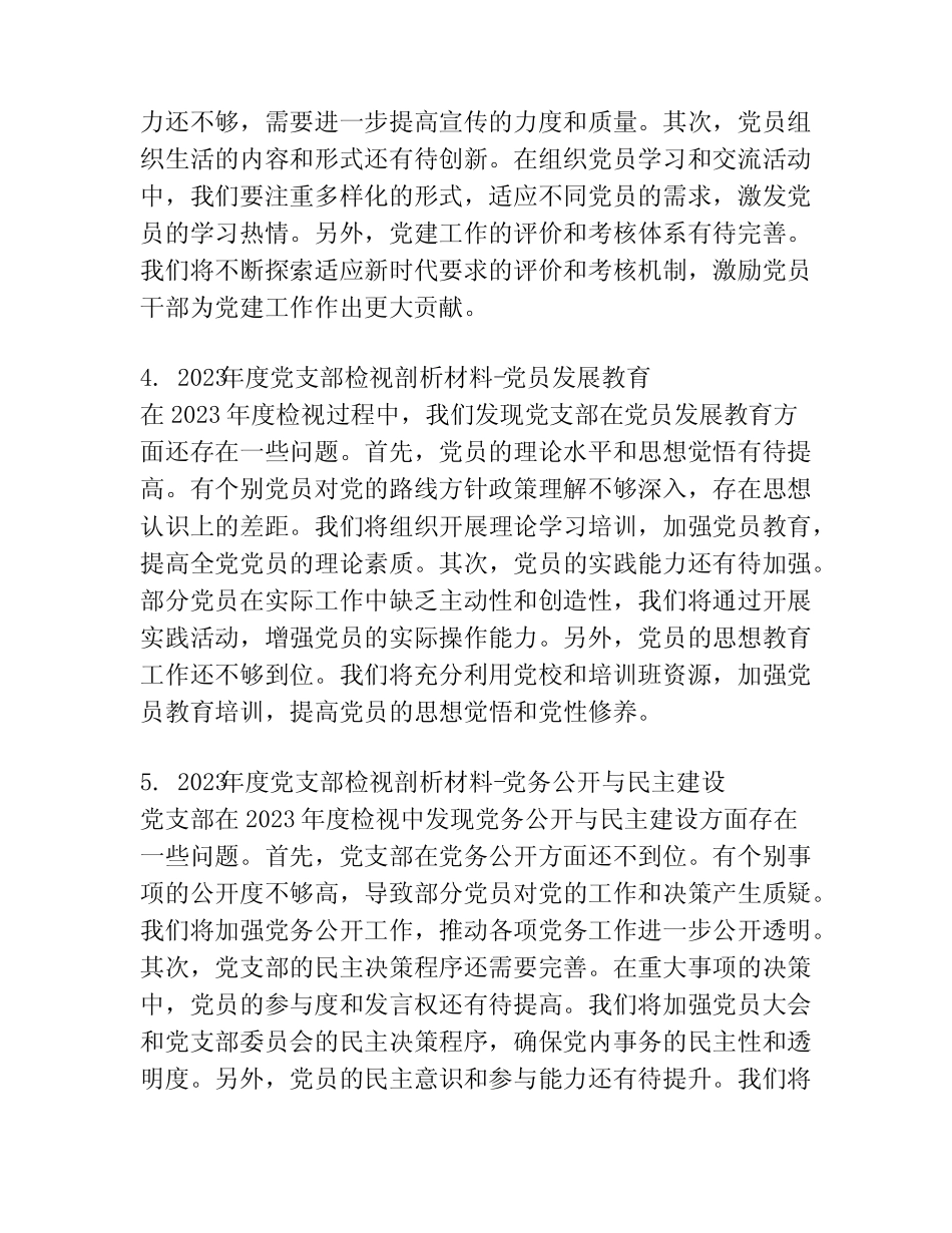 2023年度党支部检视剖析材料集合5篇_第2页