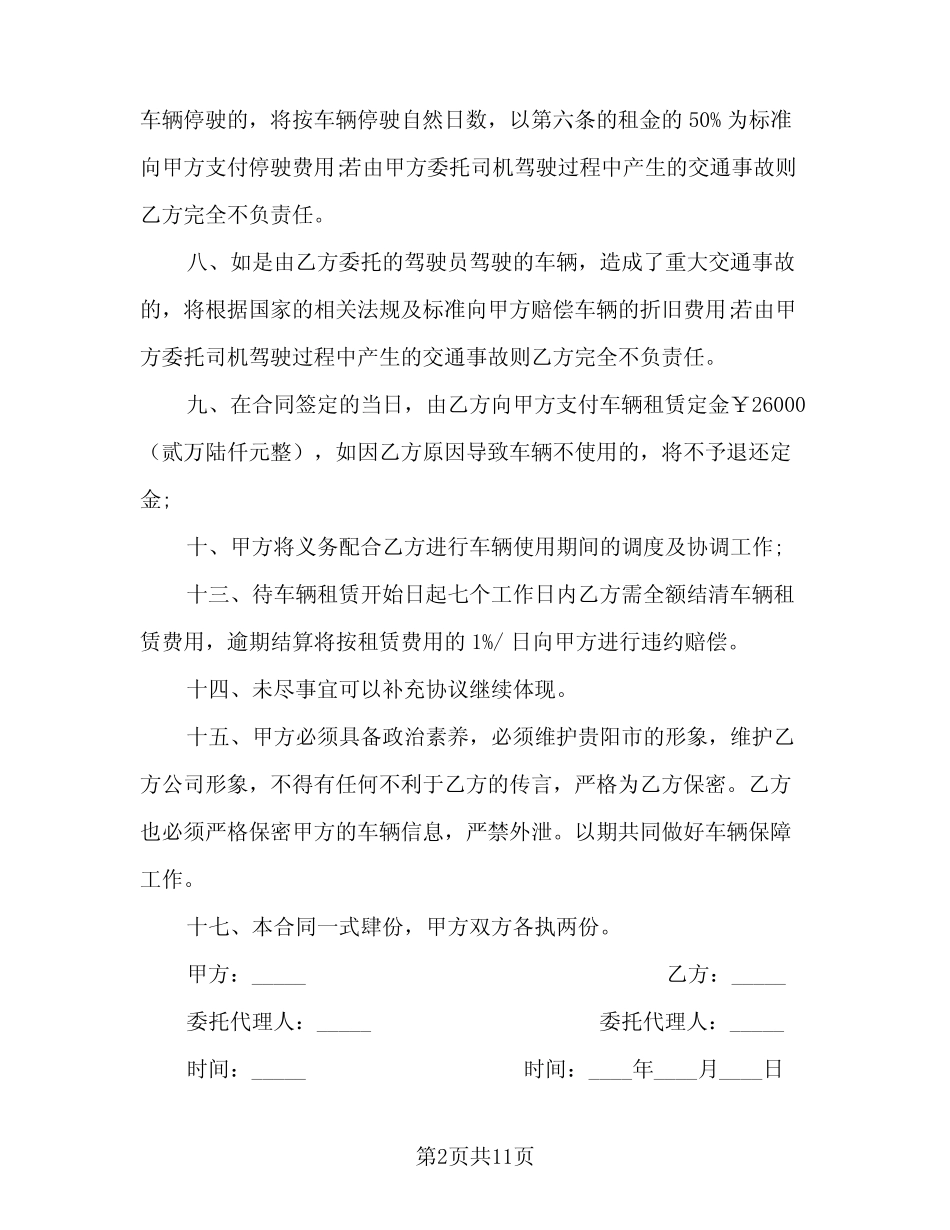 2024年旅游大巴出租协议书范文(三) _第2页