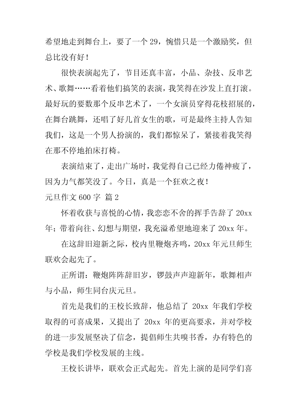 2022精选元旦作文600字五篇 _第2页