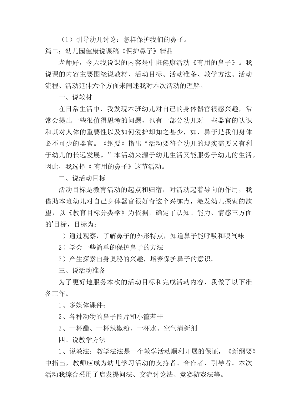 幼儿园健康教案《保护鼻子》3篇 _第2页