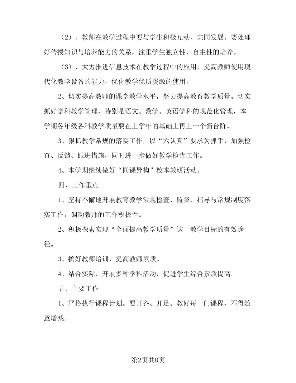 2023-2024第一学期教导处工作计划标准范文(2篇) _第2页