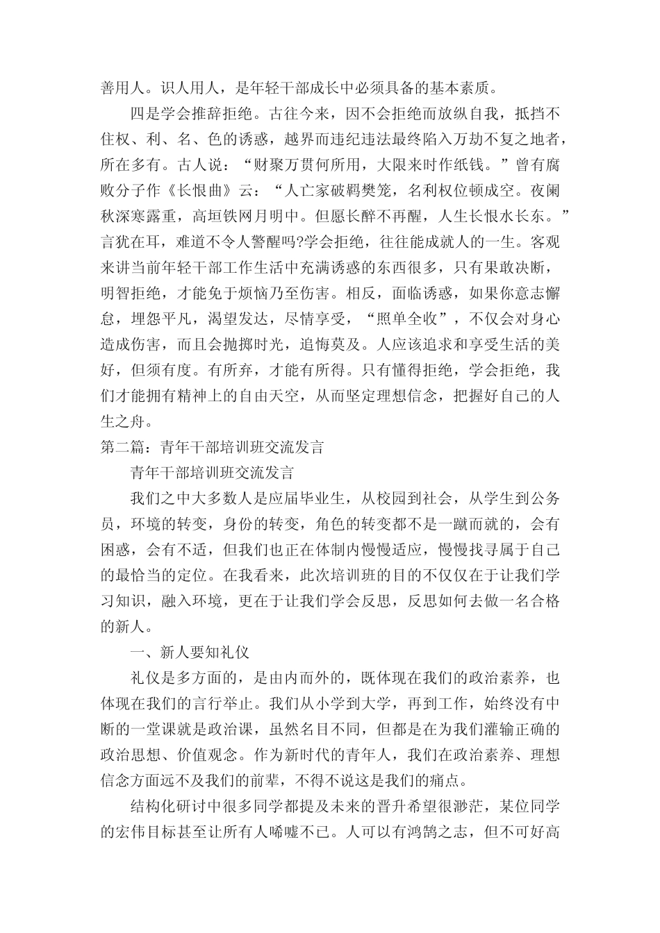 2021年青年干部培训班的发言提纲[共5篇] _第2页