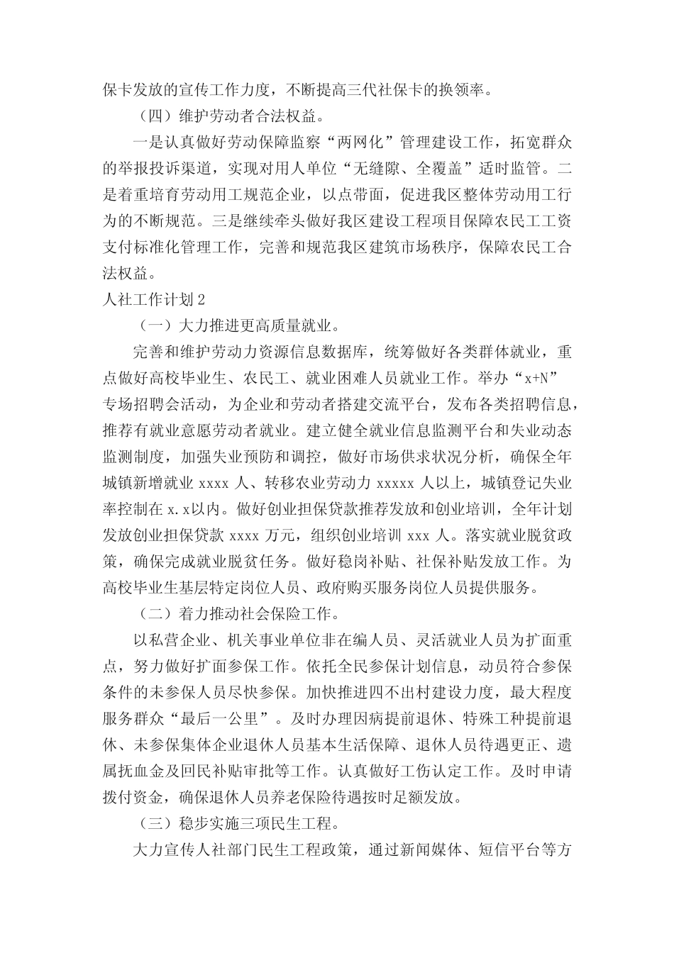 2022年人社工作计划(精选6篇) _第2页