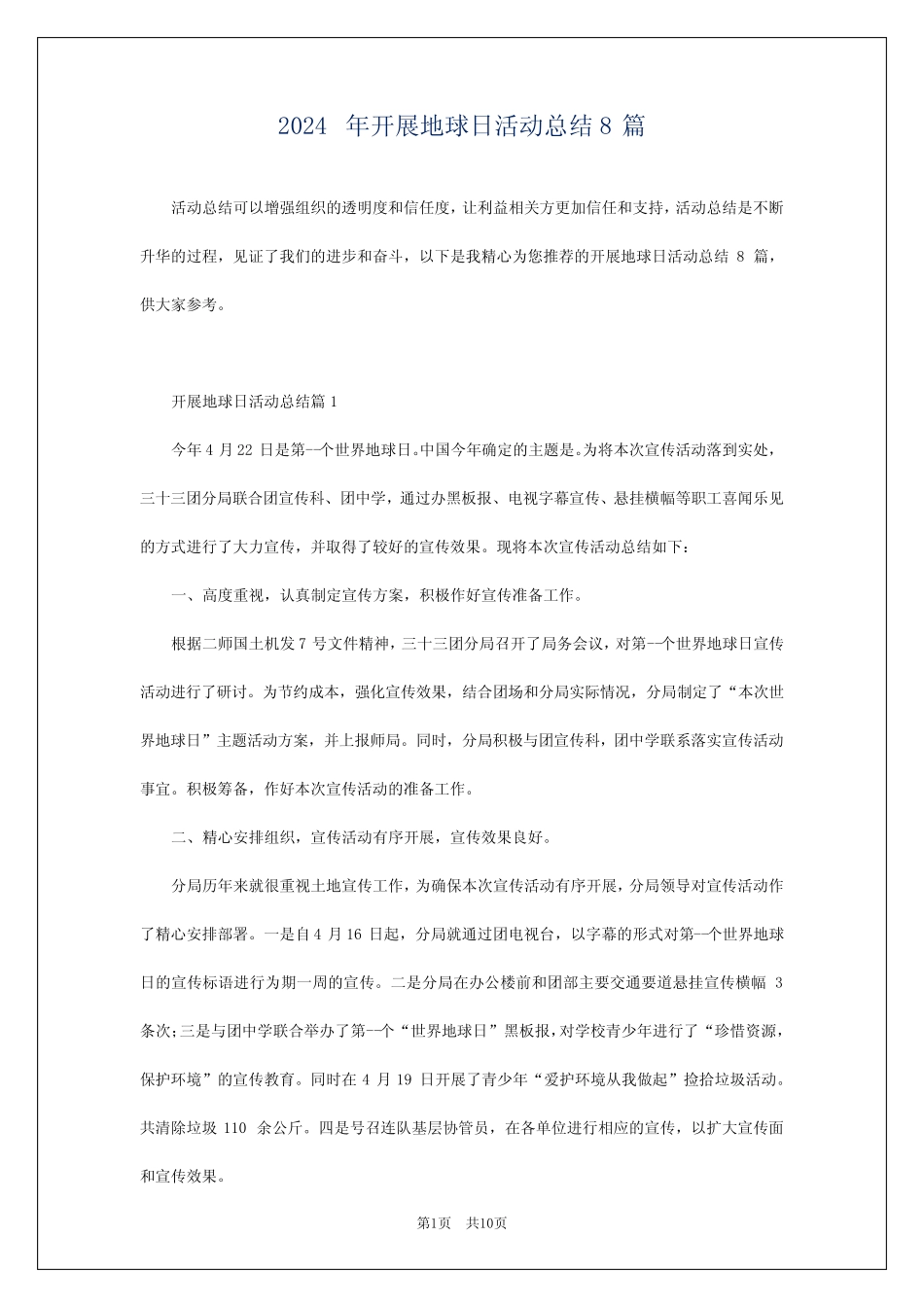 2024年开展地球日活动总结8_第1页
