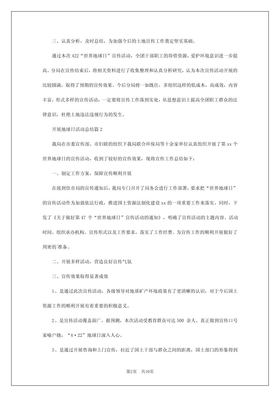 2024年开展地球日活动总结8_第2页