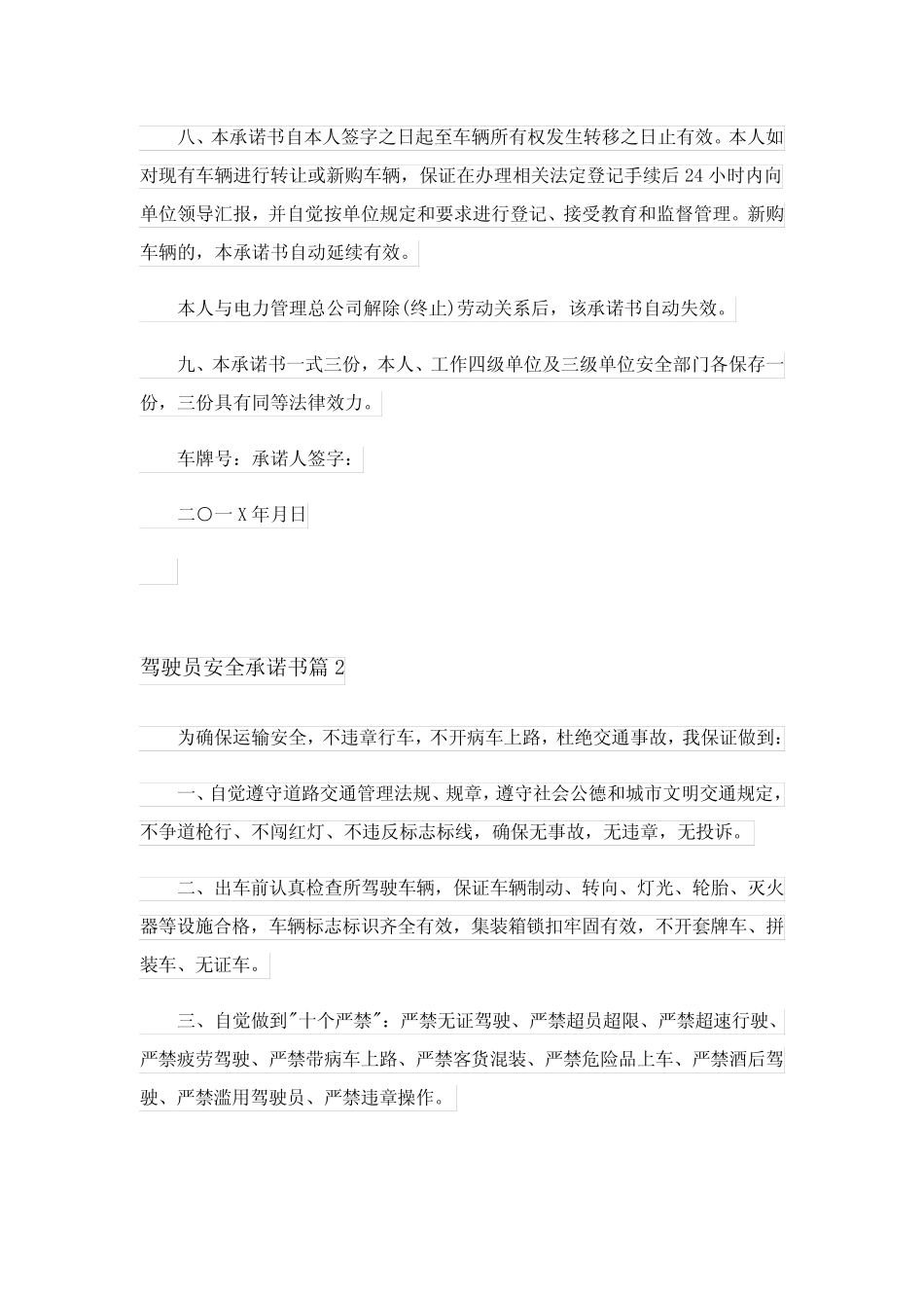 2024年驾驶员安全承诺书范文锦集8 _第2页