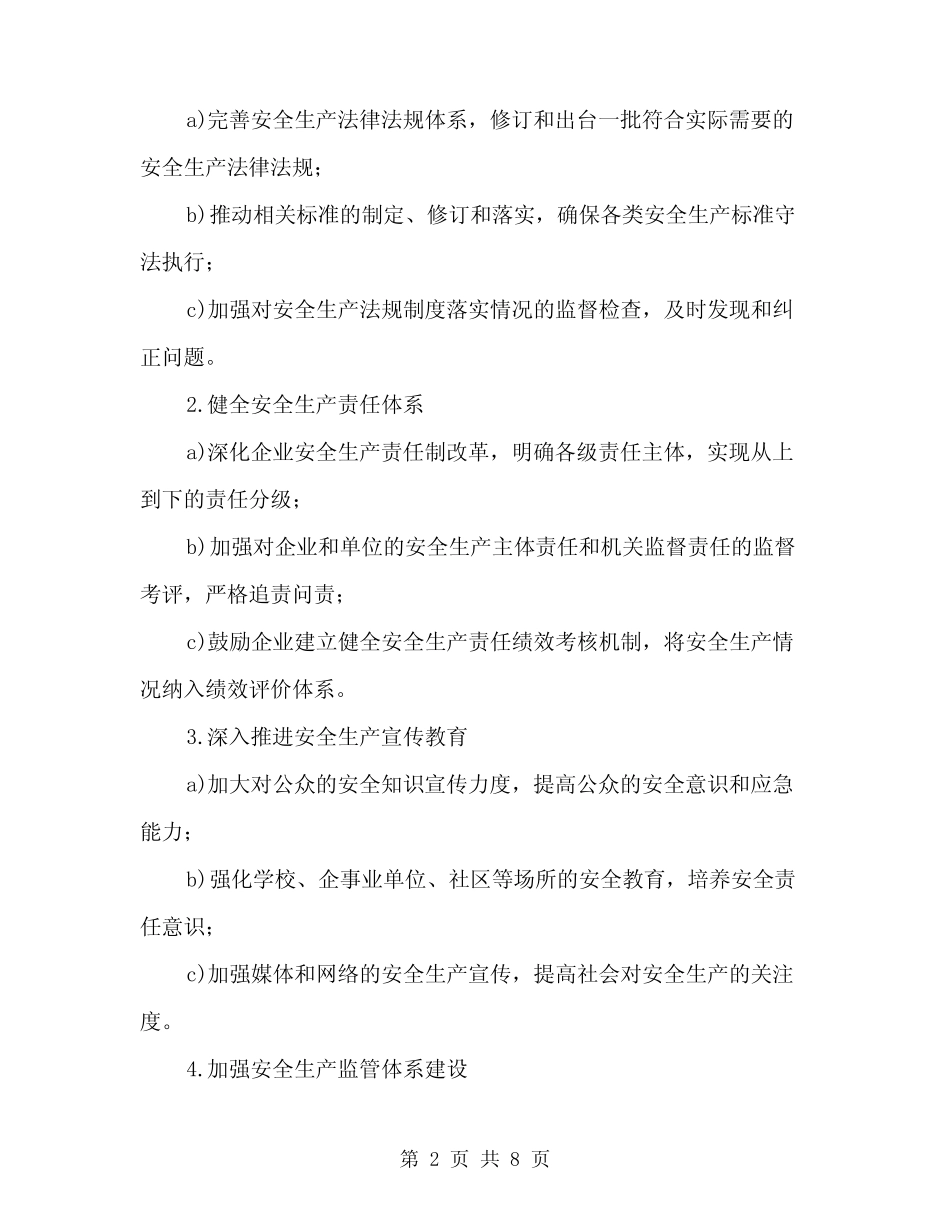 2024年安全生产工作实施方案范文(二篇)_第2页