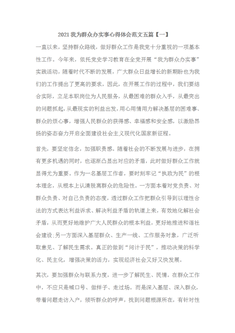 2021我为群众办实事心得体会范文五篇 _第1页