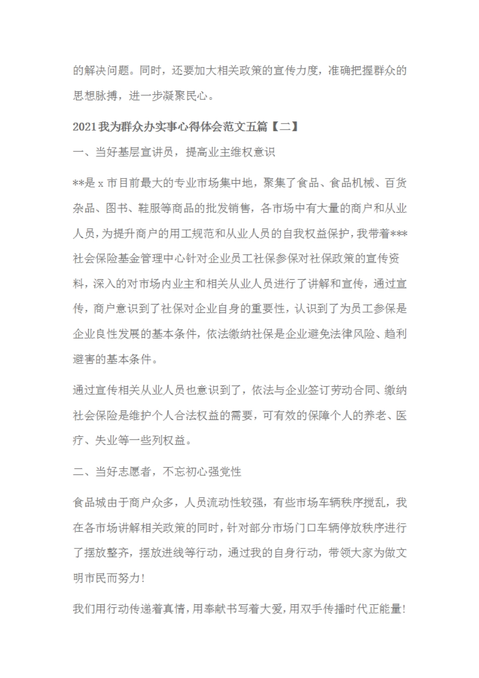 2021我为群众办实事心得体会范文五篇 _第2页