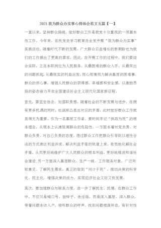 2021我为群众办实事心得体会范文五篇 