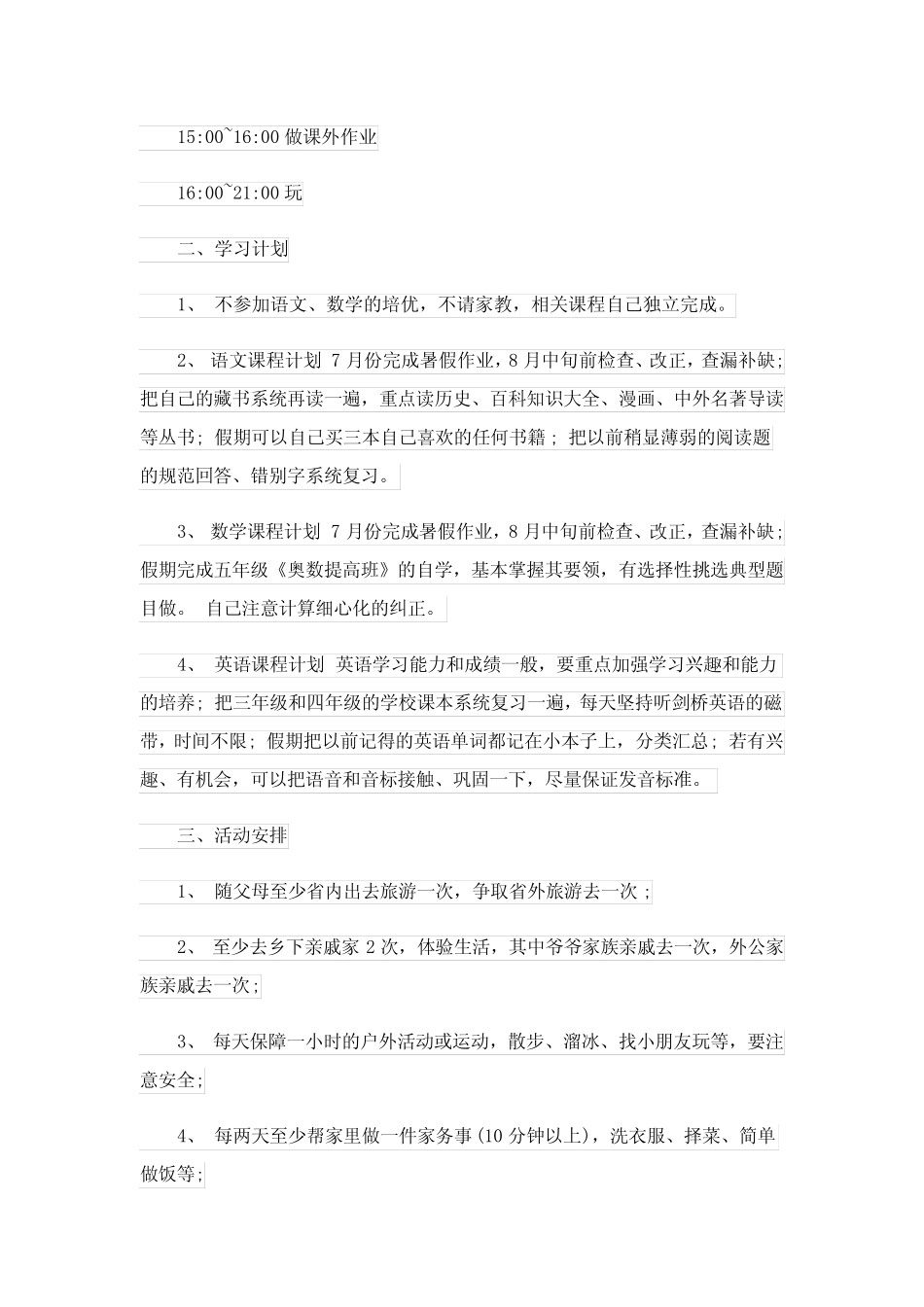 2024年暑假学习计划集锦15 _第2页