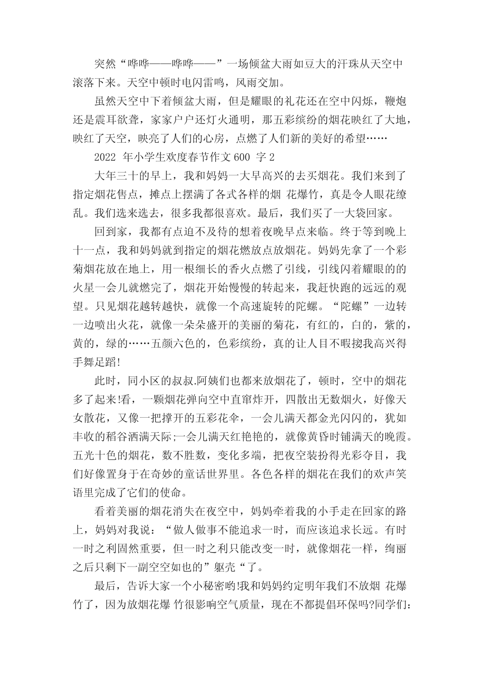 2022年小学生欢度春节作文600字5篇 _第2页