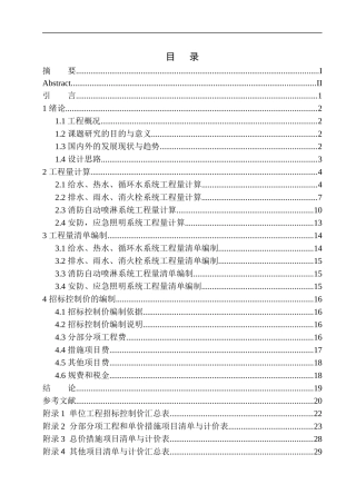 造价管理专业 宝马能源中心水电工程招标控制价的编制不含图纸