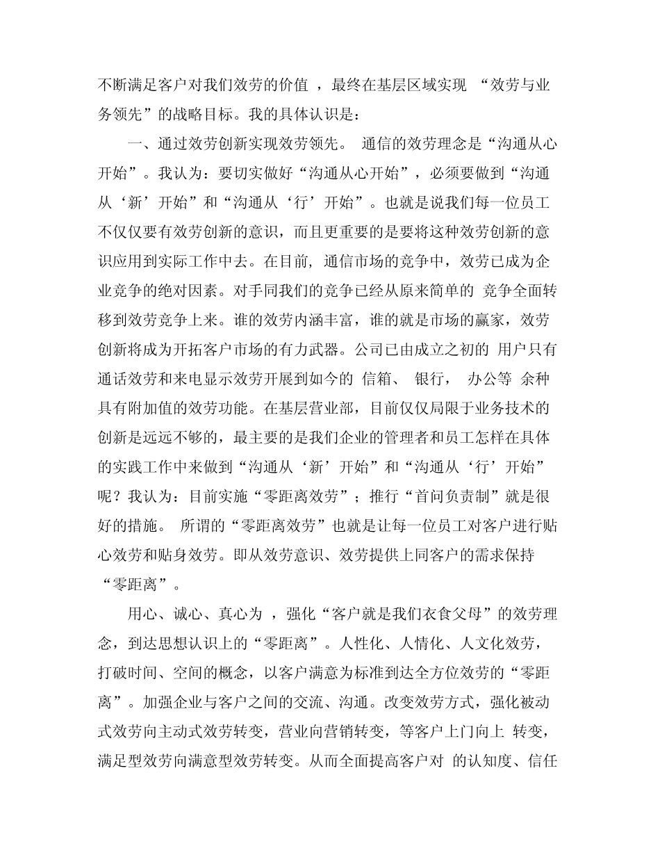 移动公司竞聘演讲稿四篇_第2页