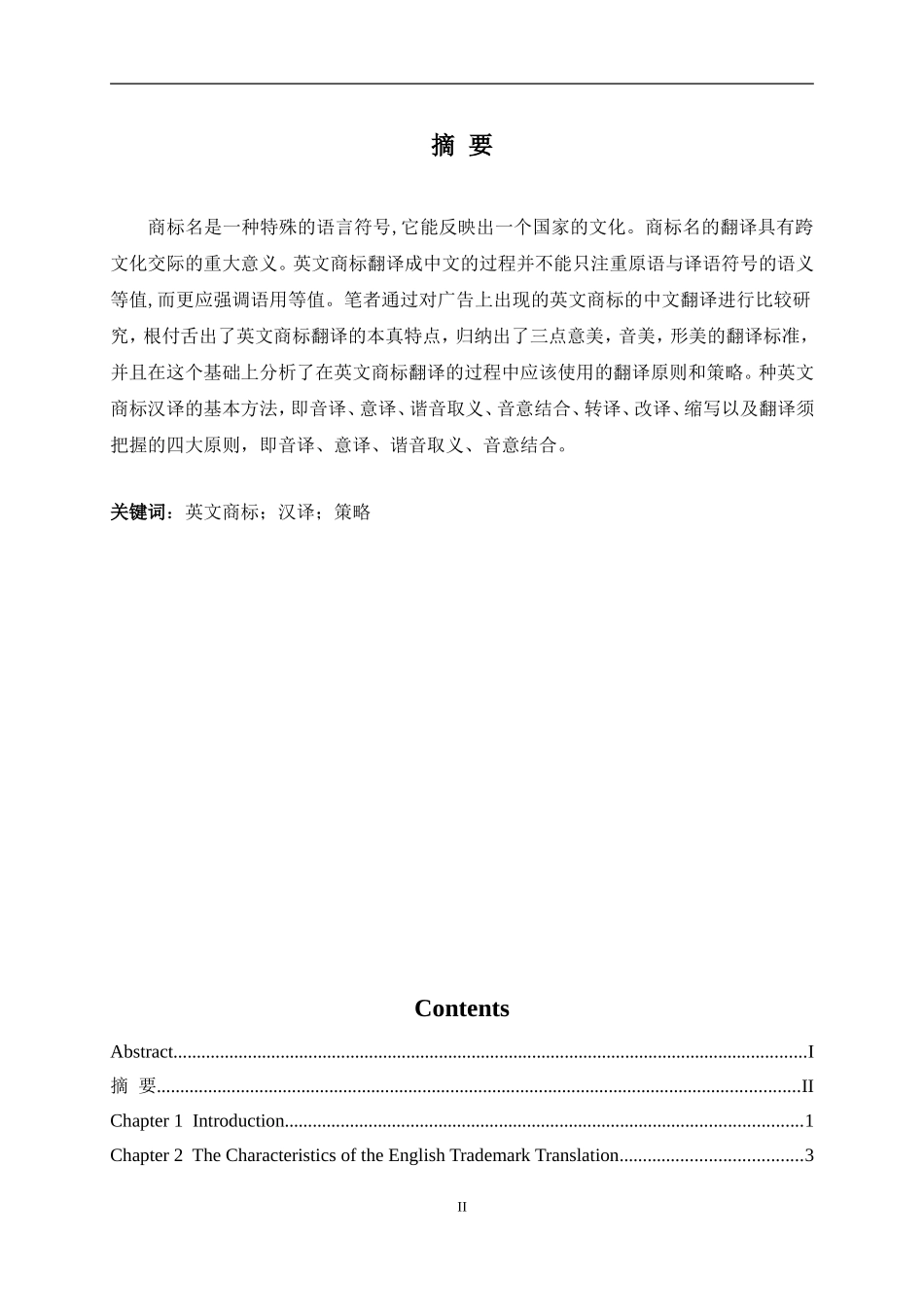 意美、音美、形美---英文商标的汉译_第2页