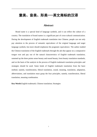 意美、音美、形美---英文商标的汉译
