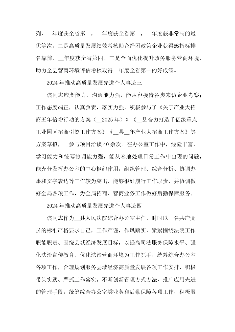 2024年推动高质量发展先进个人事迹9 _第2页