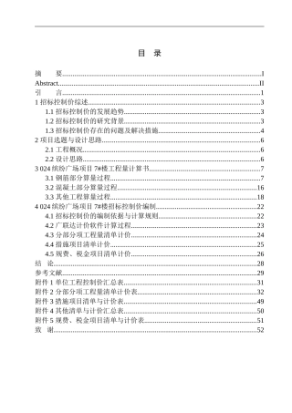 造价管理专业 缤纷广场项目7号楼招标控制价编制不含图纸