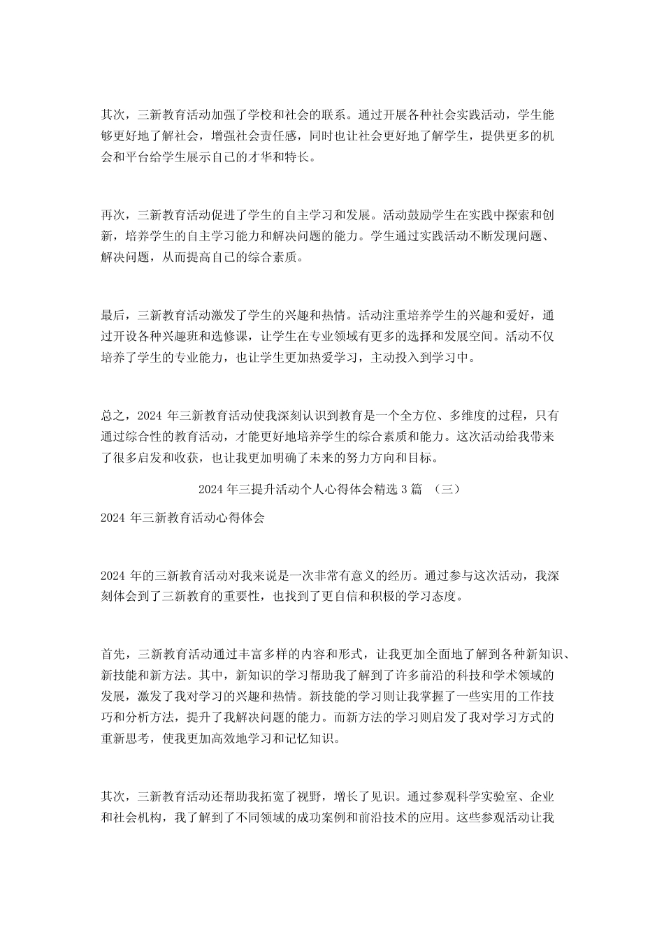 2024年三提升活动个人心得体会3篇 _第2页