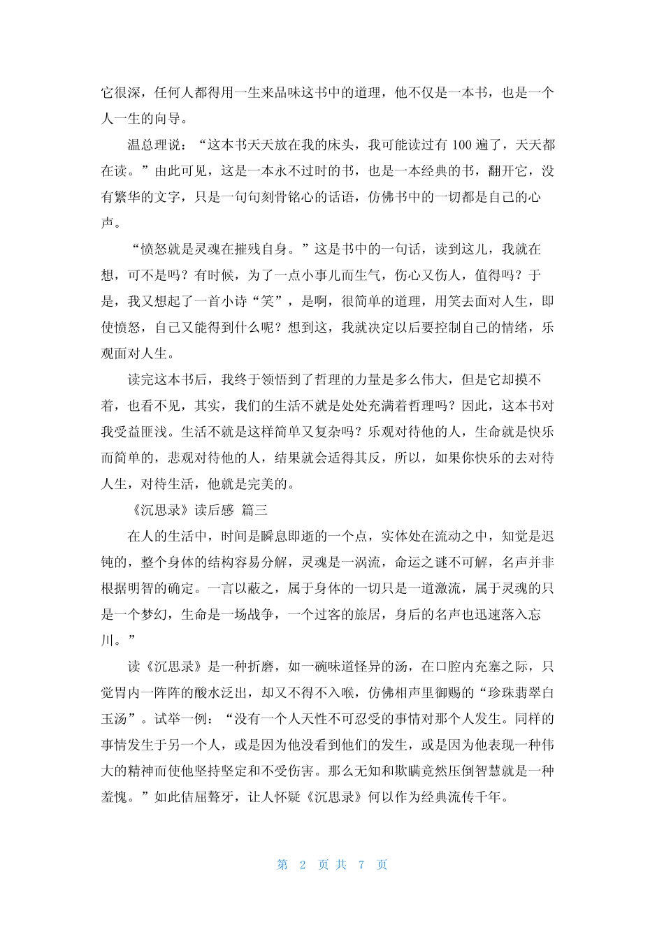 《沉思录》读后感(精彩6篇) _第2页