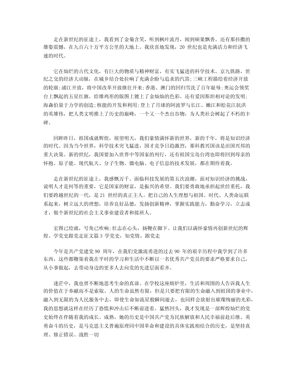 2021年学党史跟党走征文满分3篇 _第2页