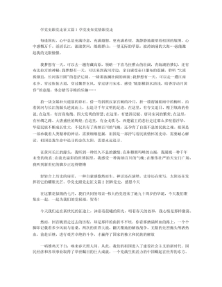 2021年学党史跟党走征文满分3篇 