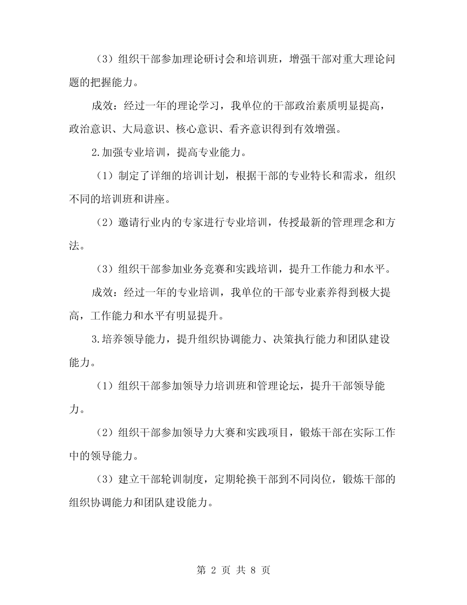 2024干部教育培训工作总结范文(2篇) _第2页