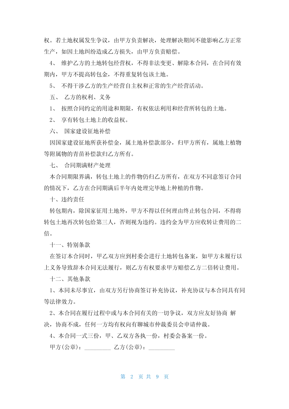 土地流转合同范本5篇_第2页