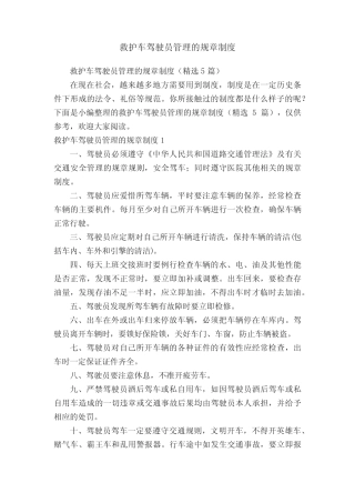 救护车驾驶员管理的规章制度(精选5篇) 