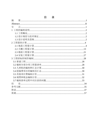 造价管理专业 大连融创海逸长洲二期9号楼精装修工程招标控制价编制不含图纸