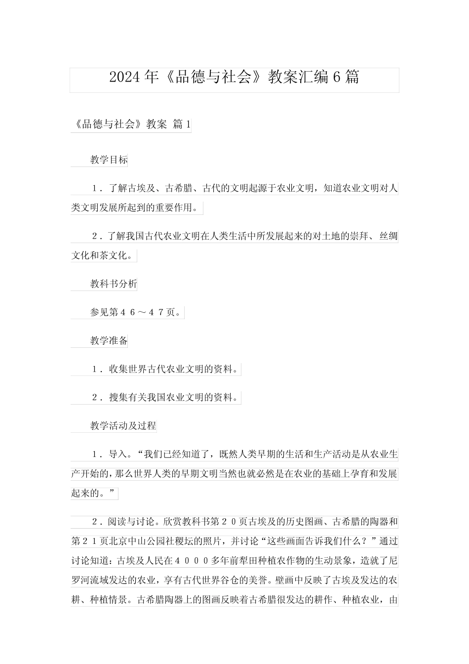 2024年《品德与社会》教案汇编6篇 _第1页