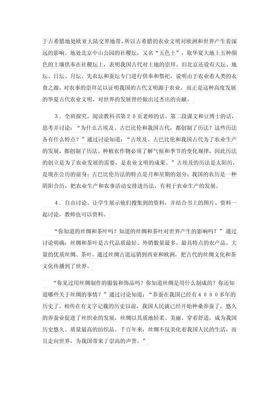 2024年《品德与社会》教案汇编6篇 _第2页