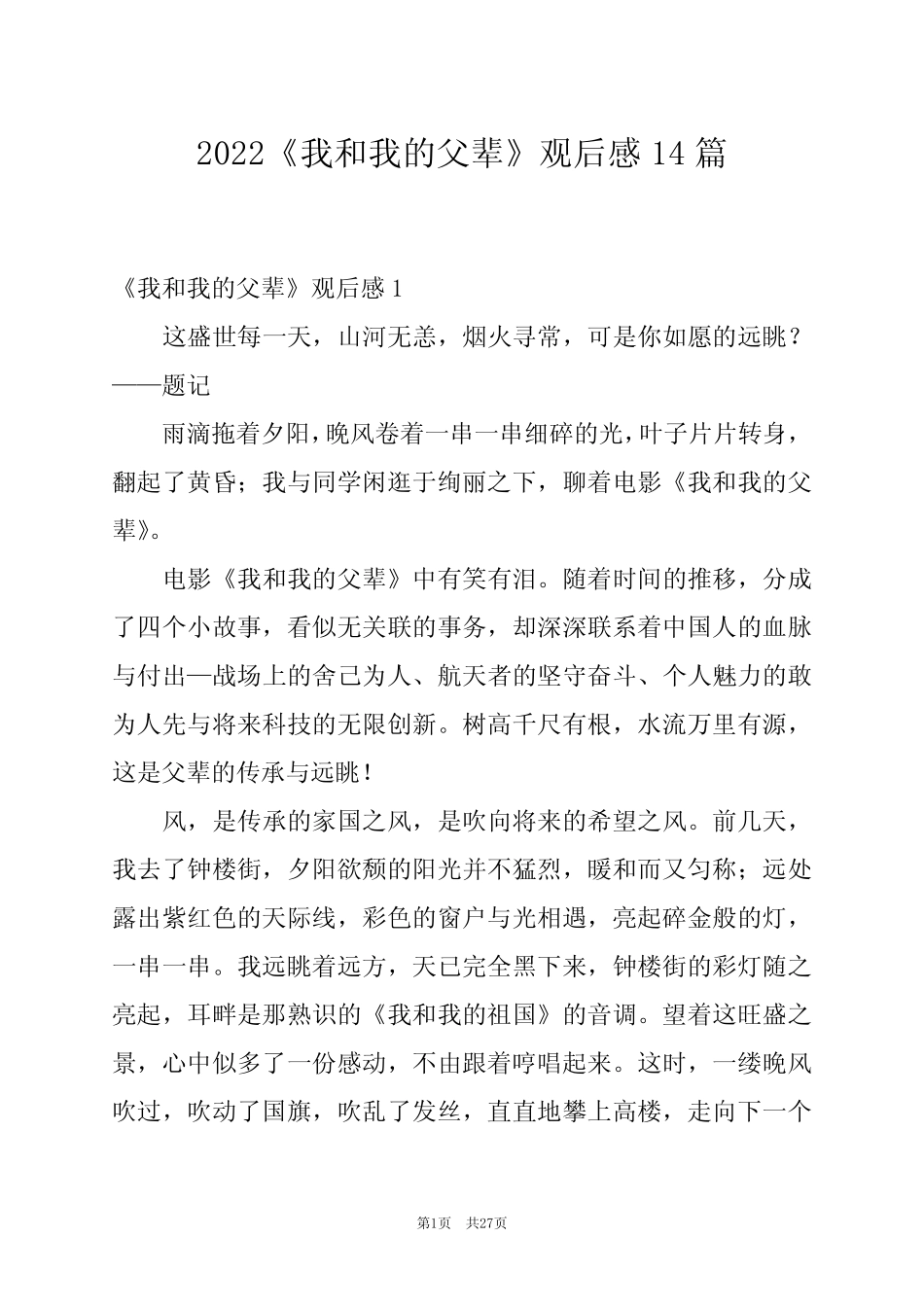 2022《我和我的父辈》观后感14篇 _第1页
