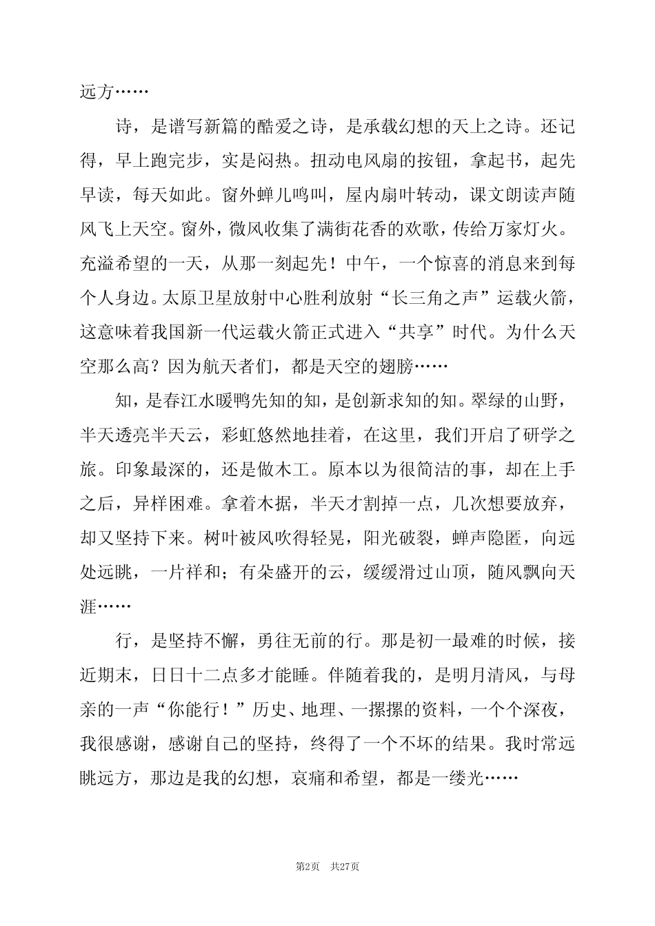 2022《我和我的父辈》观后感14篇 _第2页