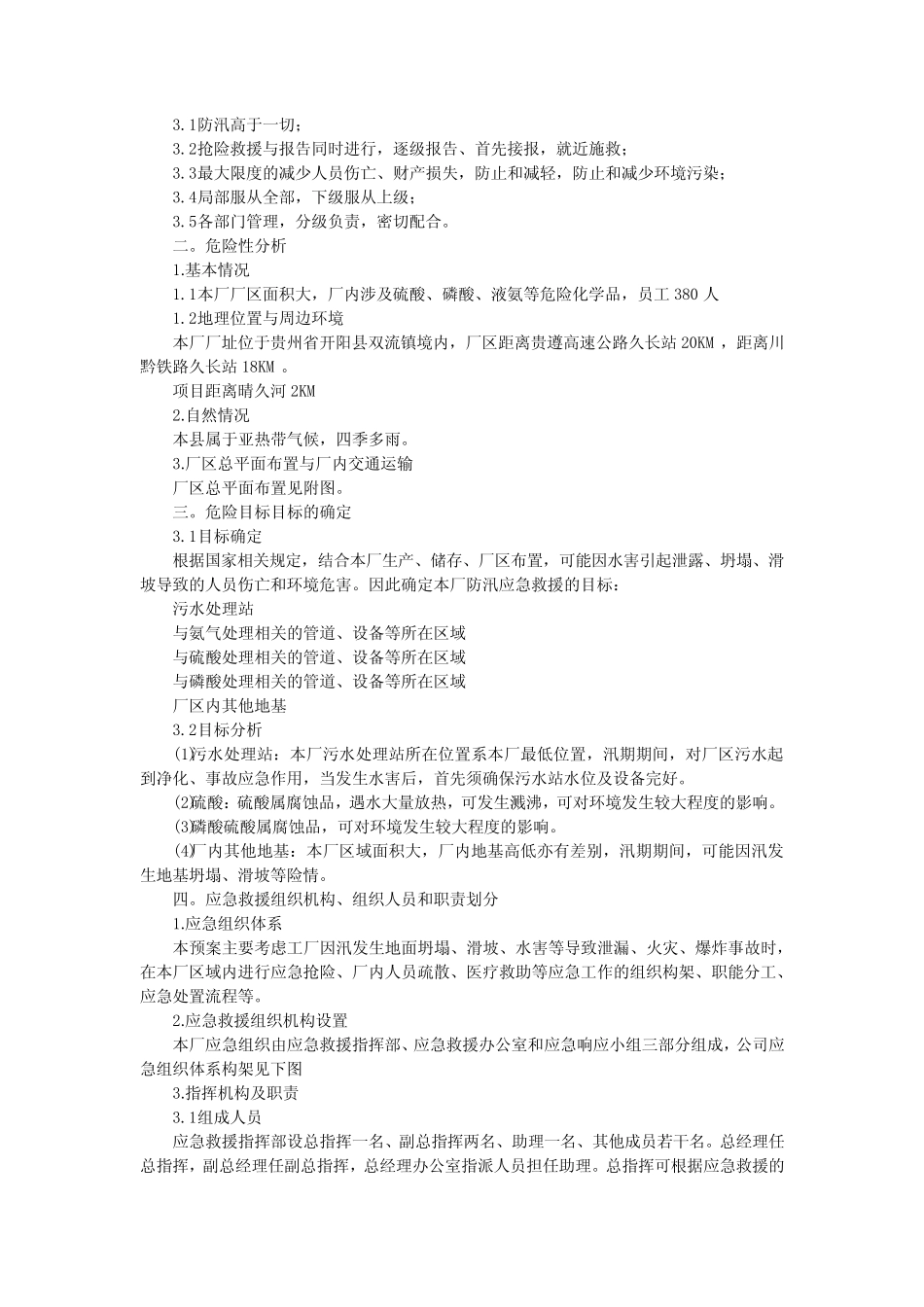2023年最新-防洪防汛应急预案(最新2篇)_第2页