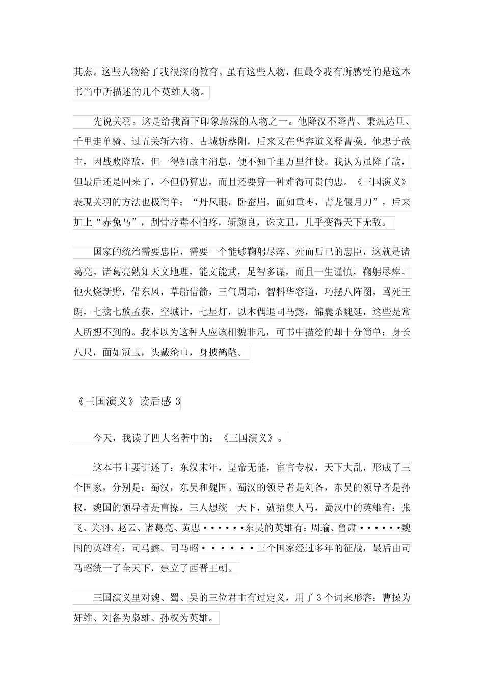 2024年《三国演义》读后感(15篇)_2 _第2页