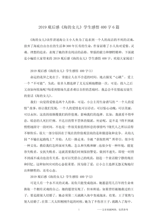 2019观后感《海的女儿》学生感悟400字6篇 