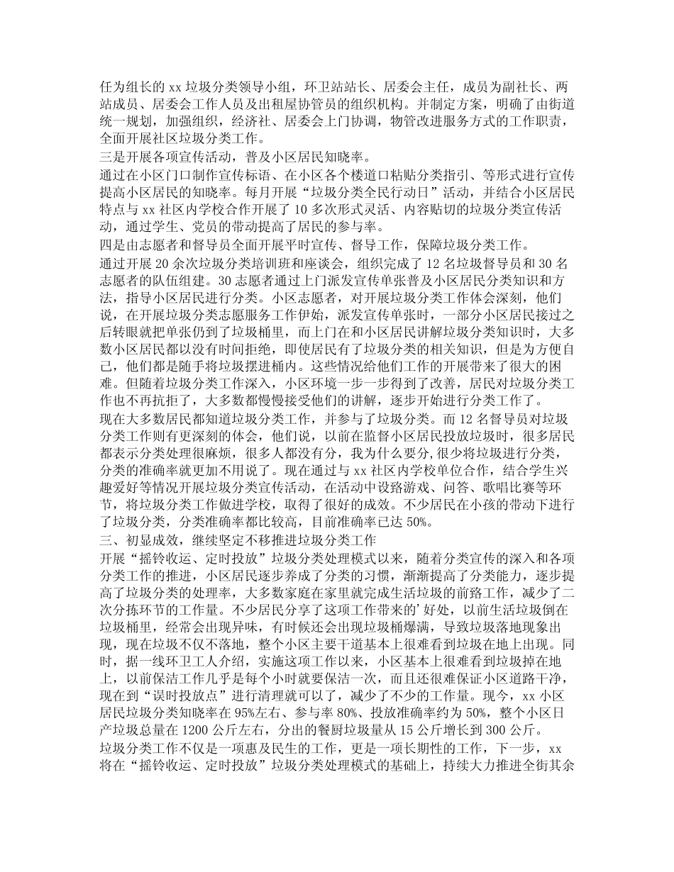 社区垃圾分类的总结(推荐12篇) _第2页